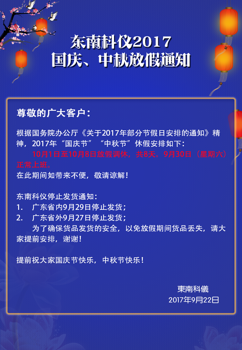 中秋国庆放假通知.png